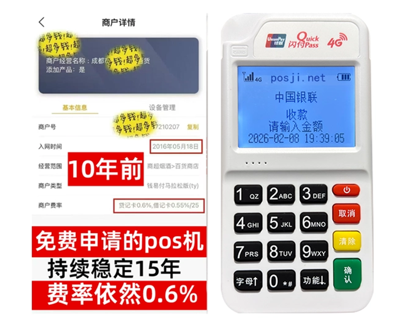 张湾如何快速通过POS机办理条件？零门槛免费领取，费率稳定保障资金安全