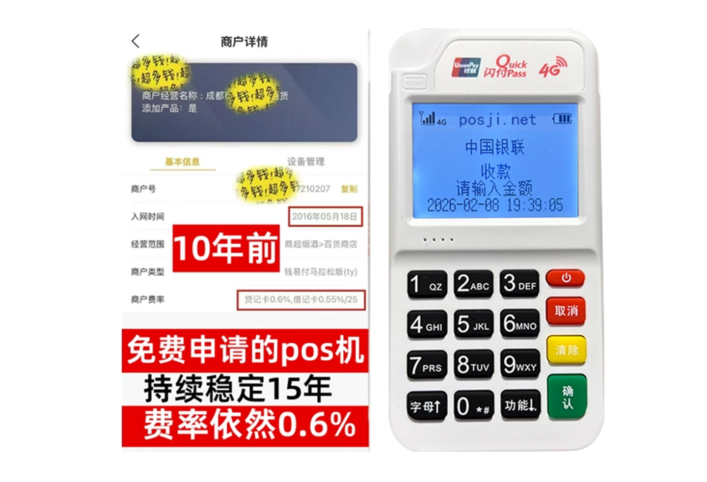 张湾企业专属POS机办理如何选择，费率稳定+秒到账，零风险放心用