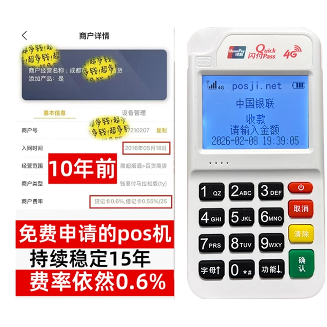 张湾如何办理费率稳定的POS机？免费领取+极速到账，省时赢商机